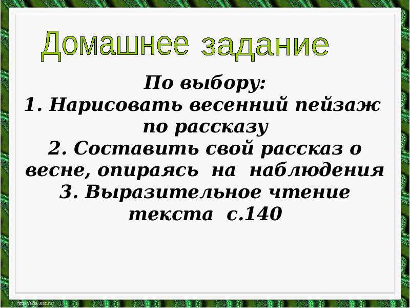 И соколов микитов март в лесу лирическая зарисовка 3 класс перспектива презентация