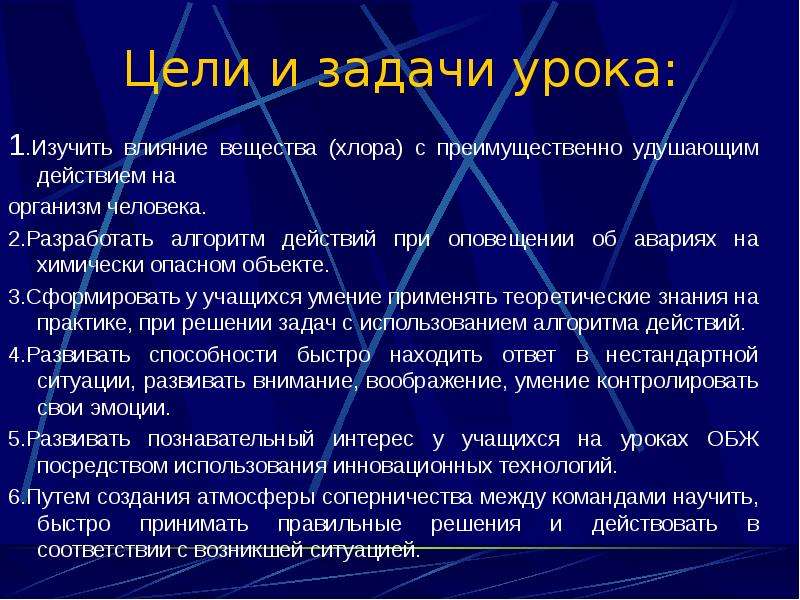 Опасное вещество хлор. Действие хлора на организм. Соединения хлора влияние на организм человека. Соединения хлора воздействие на человека. Влияние соединения хлора на человека.