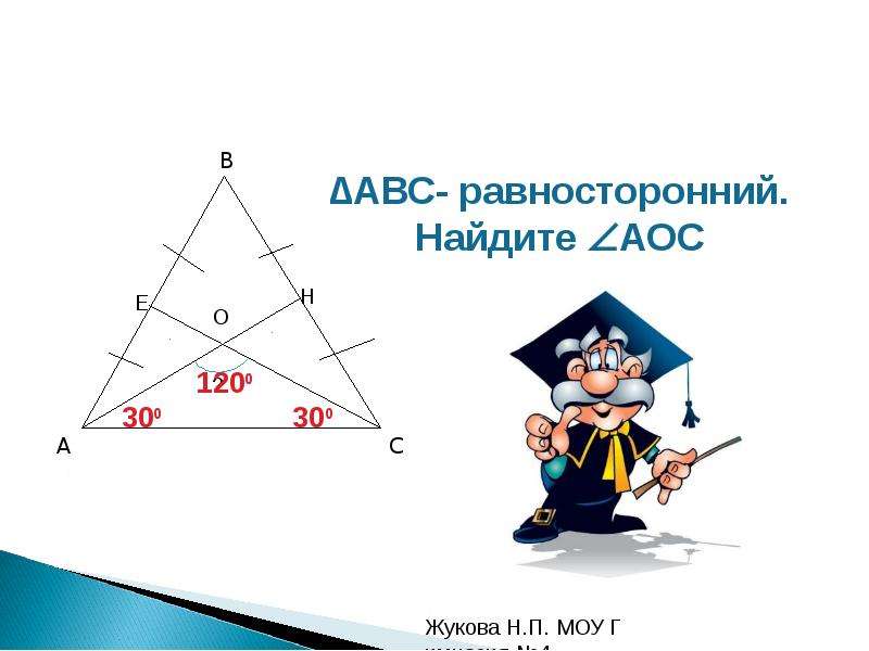 Треугольники. Сумма углов треугольника - презентация по Геометрии_, слайд №11