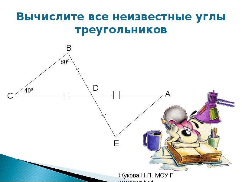 Треугольники. Сумма углов треугольника - презентация по Геометрии_, слайд №13