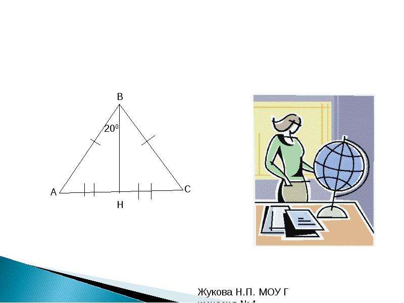 Треугольники. Сумма углов треугольника - презентация по Геометрии_, слайд №21