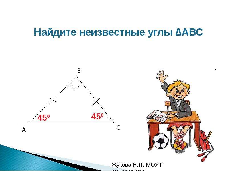 Треугольники. Сумма углов треугольника - презентация по Геометрии_, слайд №7
