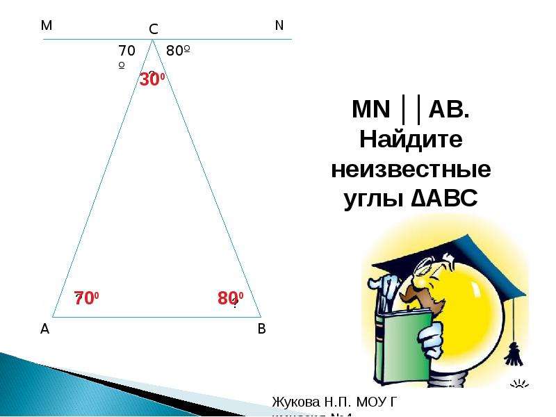 Треугольники. Сумма углов треугольника - презентация по Геометрии_, слайд №8