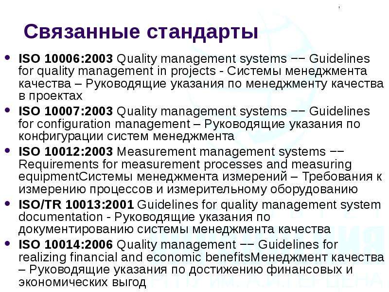 Стандарты управления качеством проекта