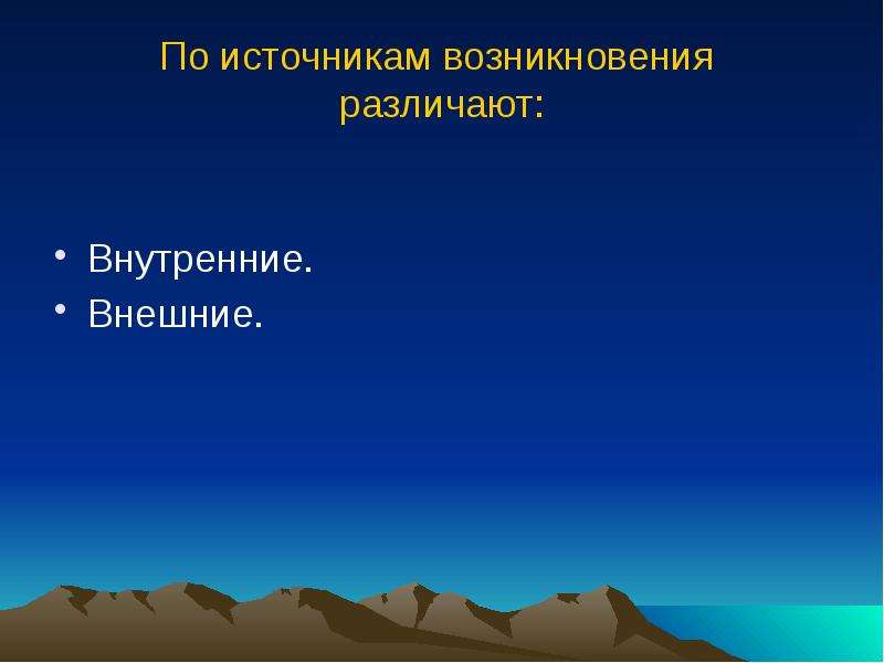 Источник происхождения документа. Источники возникновение внешние и внутреннее. По стадии возникновения различают информацию. Источник возникновения. Источник возникновения картинка.