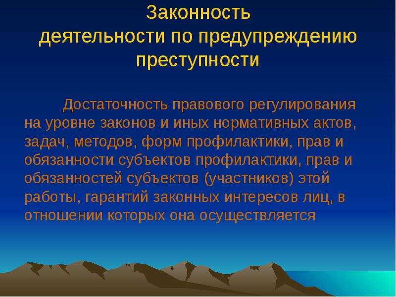 Предупреждение преступности в криминологии. Правовое регулирование предупреждения преступности. Правовое регулирование предупреждения преступности в криминологии. Правовое регулирование профилактики преступлений в криминологии. Законодательное регулирование контроля преступности..