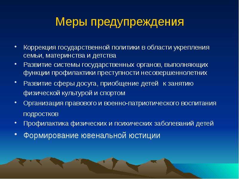 Функции профилактики. Меры предупреждения. Меры предупреждения и профилактики. Понятие меры предупреждения. Меры правовой профилактики.