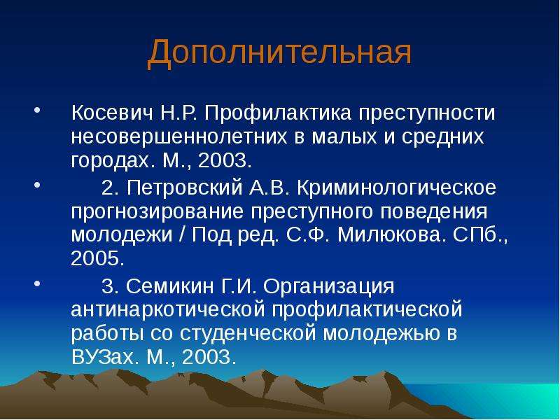 Предупреждение преступности несовершеннолетних криминология. Прогнозирование преступного поведения. Профилактика преступности синоним. Прогноз преступного поведения.