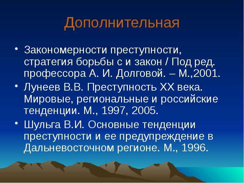 Российские тенденции преступности. Тенденции современной преступности. Мировые тенденции преступности. Тенденции преступности в современной России. Основные тенденции преступности.