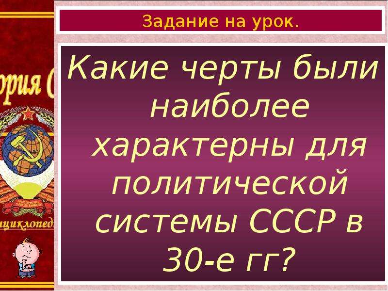 Политическая система ссср в 30 е годы презентация