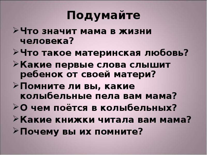 Значение слова мать. Высказывания о материнской любви. Цитаты о материнской любви. Афоризмы о материнской любви. Что значит мама в жизни человека.