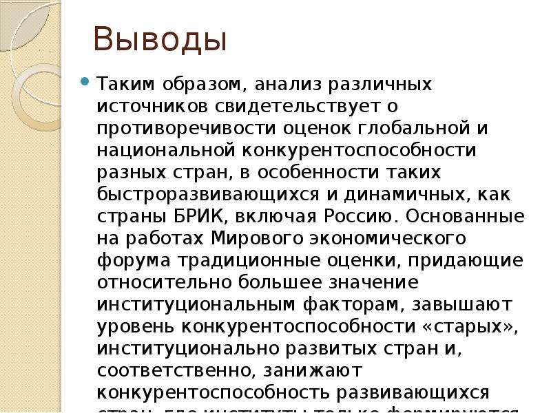 Анализ образа. Вывод о конкурентоспособности. Анализ художественных образов. Простой анализ образа.