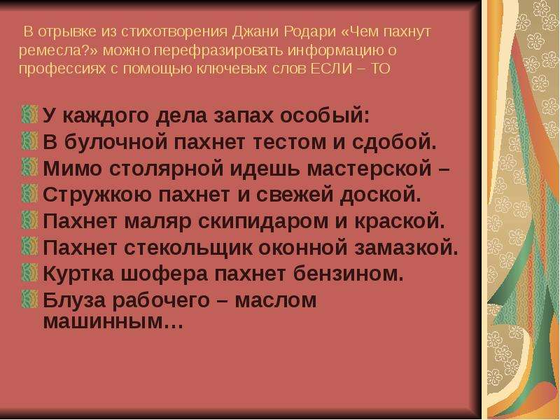 Изобразите блок схему для определения цвета ремесел по отрывку из стихотворения джанни родари