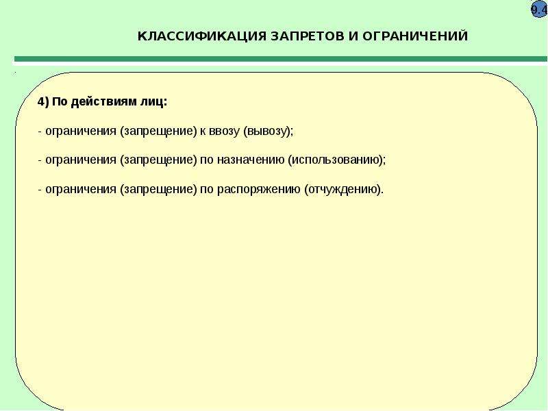 Запреты и ограничения товаров. Классификация запретов и ограничений. Запреты и ограничения таможня. Запреты и ограничения внешней торговли. Запреты и ограничения на таможенной службе.