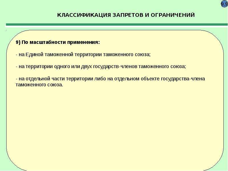 Запреты и ограничения товаров