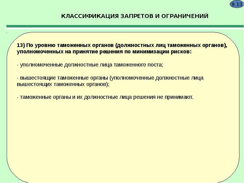 Какие запреты и ограничения. Классификация запретов и ограничений. Запреты и ограничения таможня. Понятие запретов и ограничений. Запреты и ограничения внешней торговли.