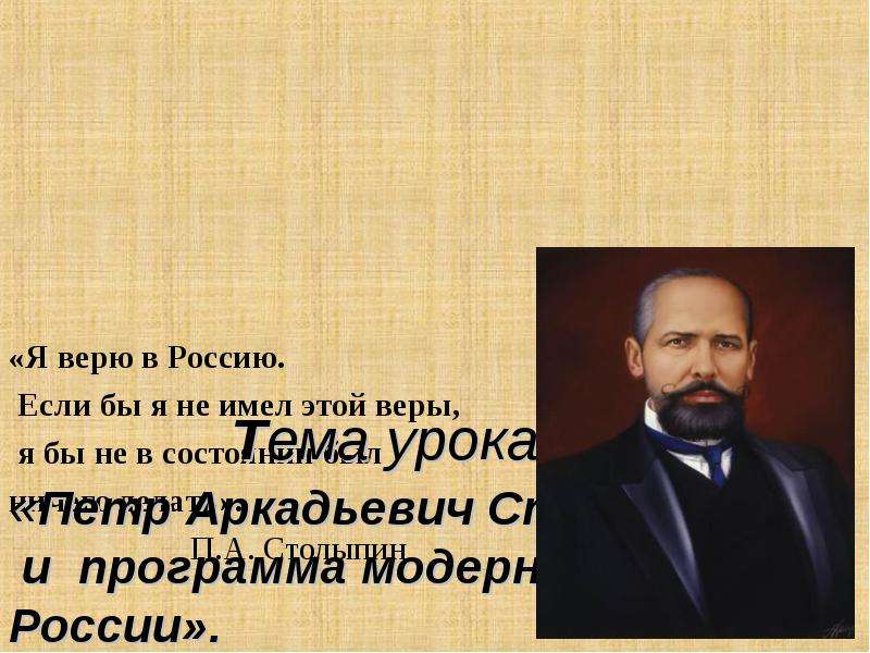 Модернизация россии столыпиным. Программа модернизации России п.а Столыпина. Программа модернизации Столыпина.