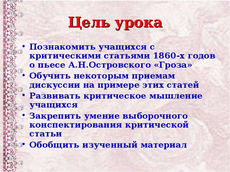 Жанр грозы островского. Урок Островский гроза 10 класс. Гроза фразеологизм. Урок гроза Островского 10 класс. Крылатые выражения из пьес Островского гроза.