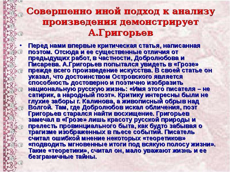 Писарев мотивы русской драмы. Григорьев после грозы Островского. Статья гроза Островского. Григорьев после грозы Островского образ Катерины. Тезисы Григорьева после грозы Островского.