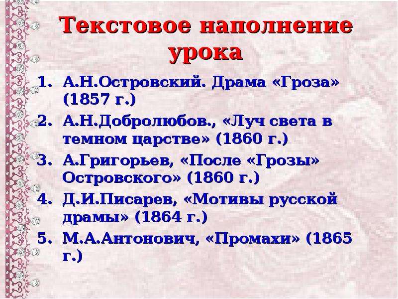 Писарев мотивы русской драмы. Григорьев после грозы Островского. Григорьев о пьесе гроза. Григорьев о грозе Островского. Мотивы русской драмы», 1864.