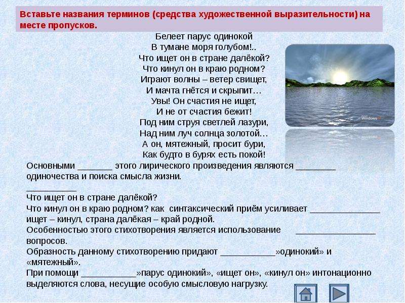 Что кинул он в краю родном падеж. Далеко далеко средство выразительности. Что ищет он в стране далекой средство выразительности. Белеет Парус одинокий в тумане моря голубом средство выразительности. Средства выразительности в стихотворении Парус.