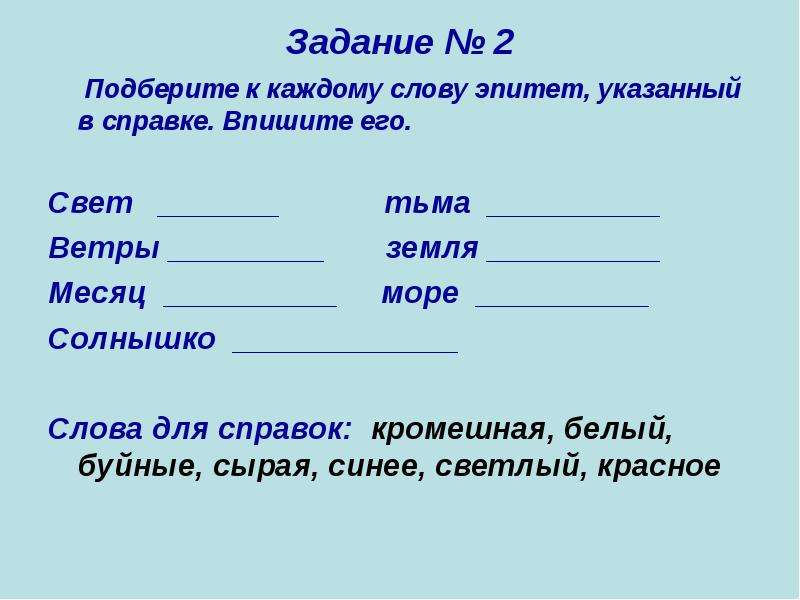 Подбери к каждому слову подходящую схему летний