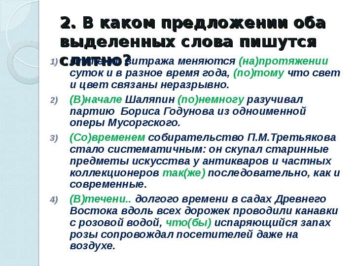 На протяжении или на протяжение. На протяжении как пишется. Напротяжее как пишется. Изобразительные возможности морфологии.