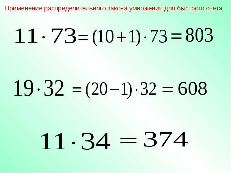 Законы умножения распределительный закон 5 класс никольский презентация