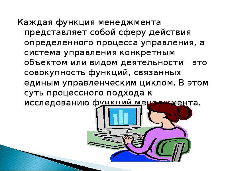 Есть в каждой роли в. Исследовательская функция менеджмента. Управление как функция представляет собой. Что представляют собой функции управления. Исследование … Быть функцией управления.