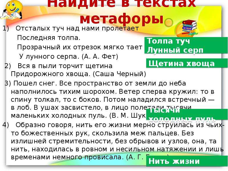 Мягко тает. Задания на нахождение метафоры. Отсталых туч над нами пролетает последняя толпа метафоры. Найдите в текстах метафоры отсталых туч. Найти метафоры в тексте.