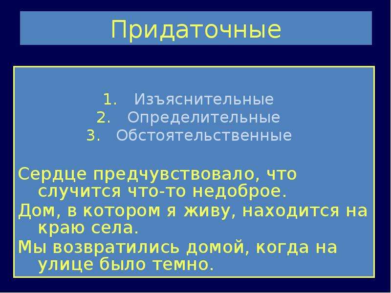 Придаточные изъяснительные презентация 9 класс