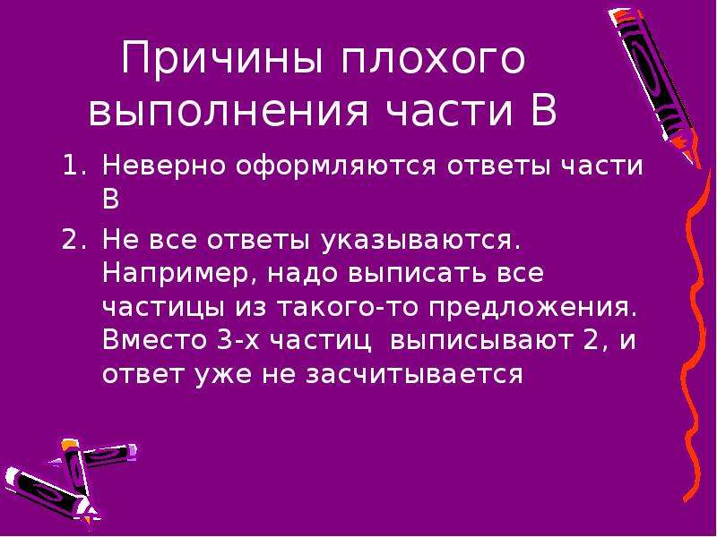 Почему плохой ответ. Выпишите частицы. Нужно выписать из предложения. В части выполнения. Частица.