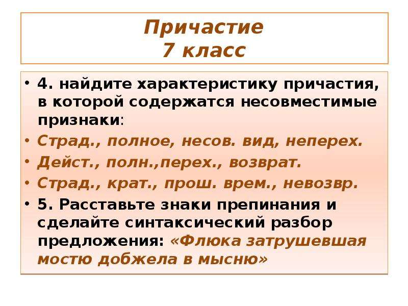 Характеристика причастия. Причастие 7 класс. Причастие правило 7 класс. Причастие 7 класс правила.