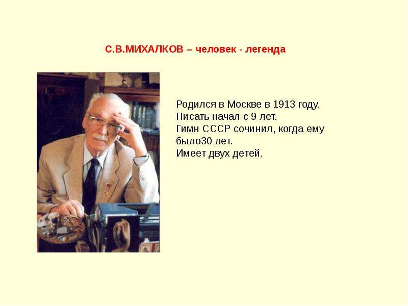 Сергей михалков школа 4 класс 21 век презентация