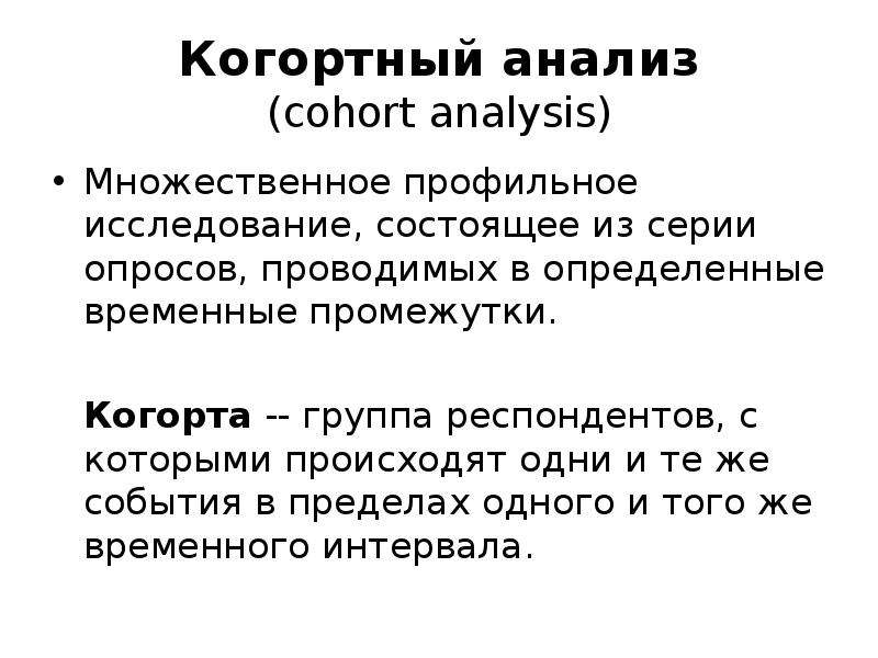 Когортное исследование презентация