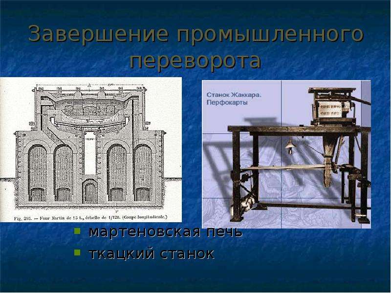 Мартеновская печь презентация