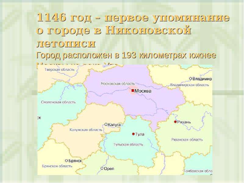 Какой город южнее москвы. Что находится южнее Москвы. Города южнее Москвы. Южнее Москвы.