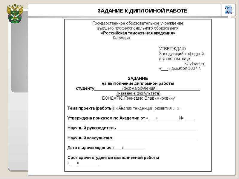 Как заполнить задание на курсовую работу образец