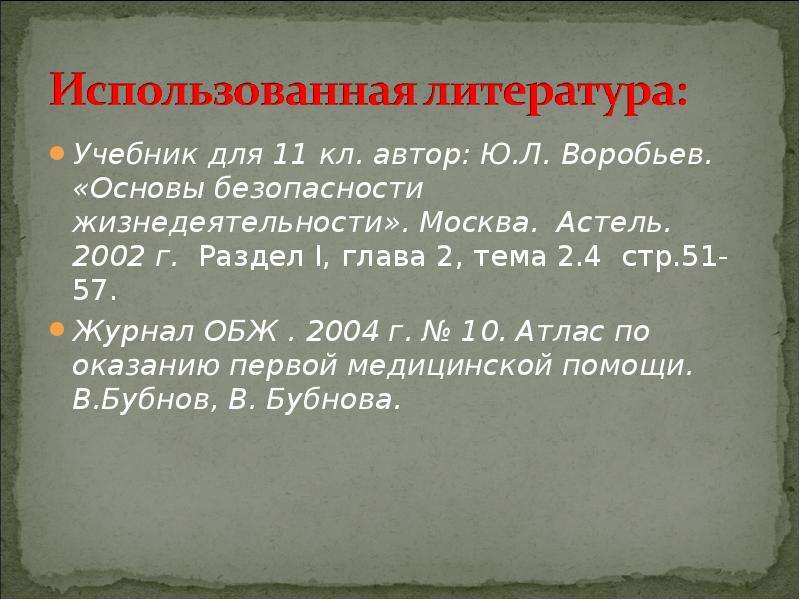 Первая помощь при остановке сердца обж 11 класс презентация