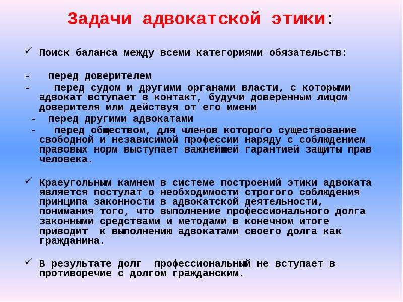 Адвокатская этика презентация