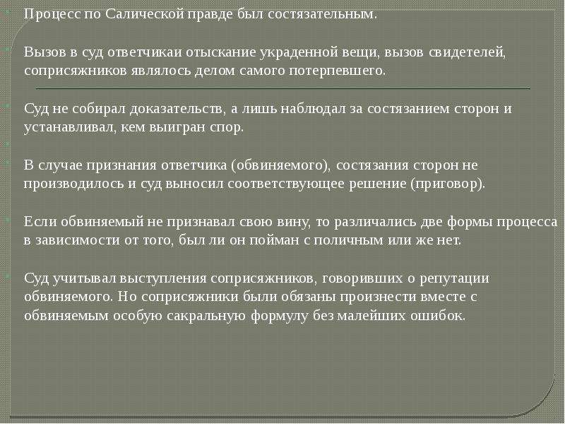 Суд и процесс в государстве франков презентация