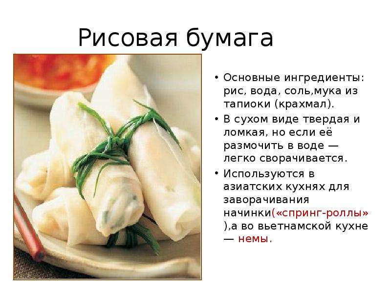 Рецепты рисовая бумага тесто