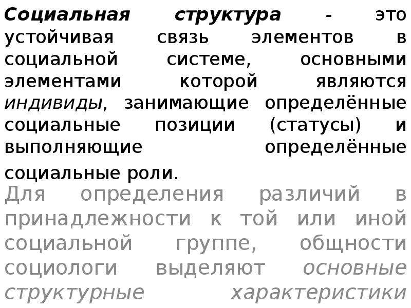 Это механизм изменения социального статуса индивидом. Социальная стратификация и дифференциация различия. Социальная дифференциация и стратификация разница. Соц дифференциация и стратификация различия. Оценка обществом положения занимаемого индивидом.