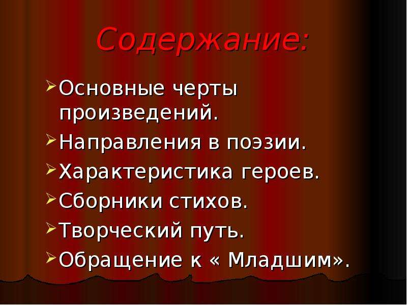 Черты творчества. Черты пьесы. Черты произведения это. Черты рассказа. Основные черты пьесы.