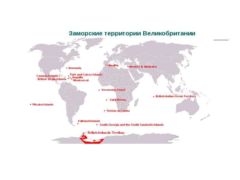 Французские заморские территории. Заморские территории. Зависимые территории Великобритании. Российские заморские территории. Заморские владения Англии.