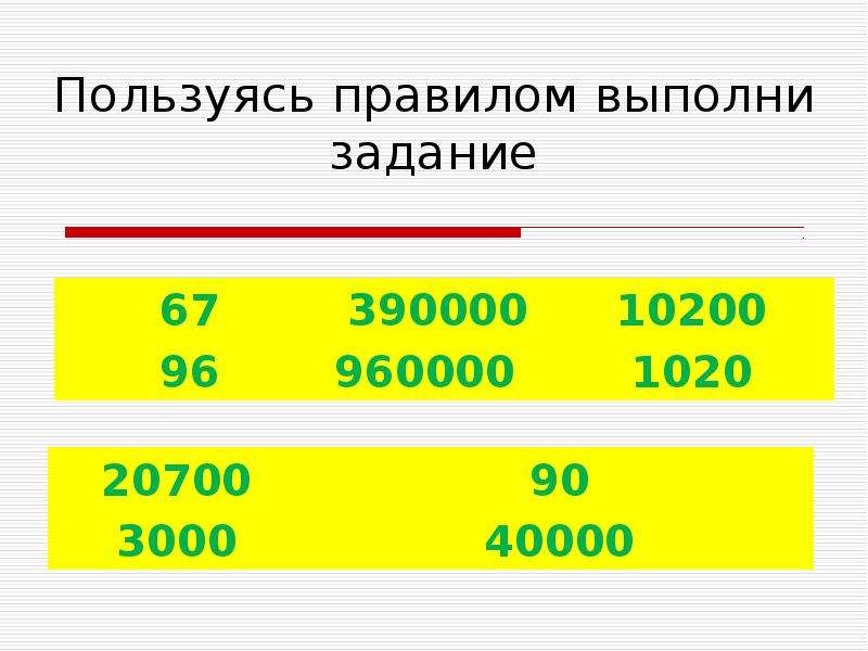 Увеличение числа в 10 100 1000 раз. Увеличение числа в 10 100 раз правила. Увеличить число в 10 раз. Правило Увеличь в 10 100 1000 раз.