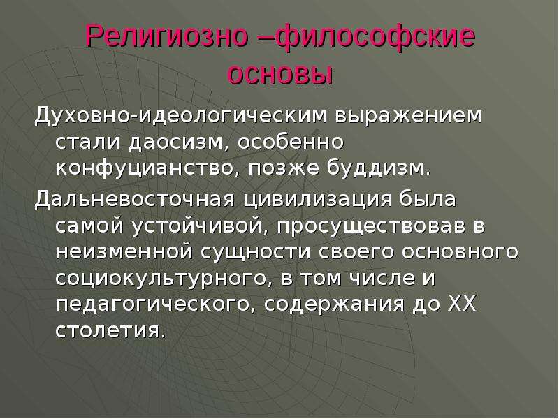 Японская цивилизация презентация