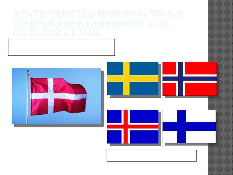 Флаг Дании 1219. Флаг Дании по клеточкам. Схема флагов Дании. Первый флаг России 1668. Флаги 1.16 5