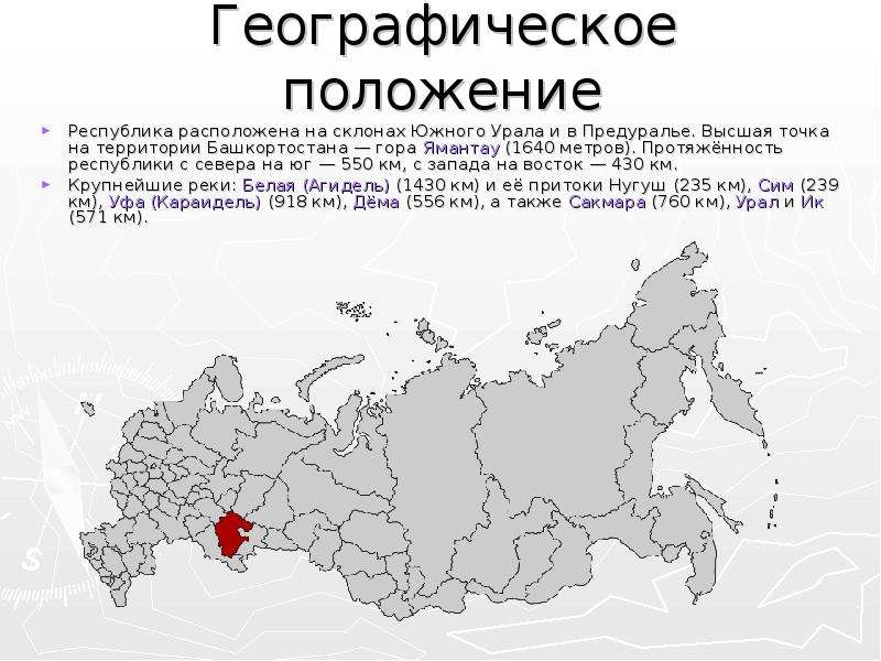 Географическое положение региона. Гора Ямантау Башкортостан на карте. Гора Ямантау на карте России физической. Гора Ямантау на контурной карте России. Ямантау на карте России.