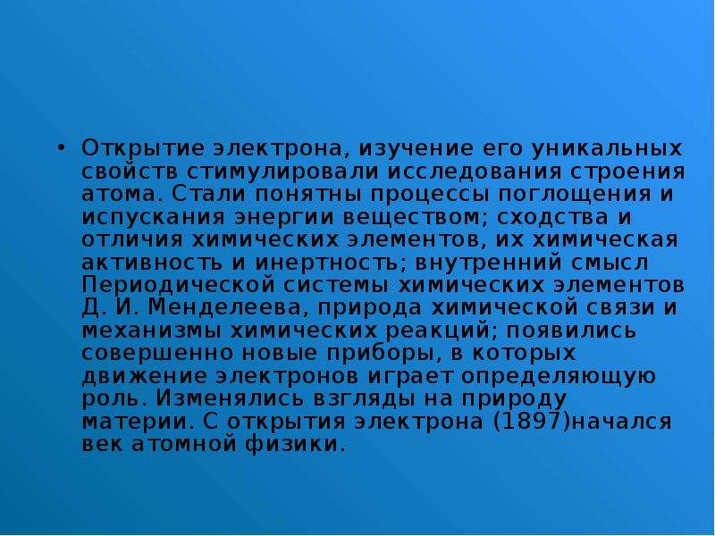 После открытия электрона. История открытия электрона. Открытие электрона презентация. Открытие электрона Томсоном. Открытие электрона доклад.